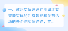 智能对话的实体娃娃 金三有做智能实体娃娃吗,企诺的智能实体娃娃怎么样呢?