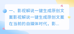影视解说一键生成原创文案app