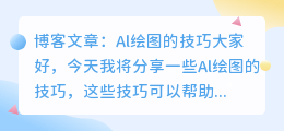al绘图的技巧
