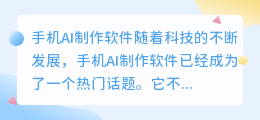 手机ai制作软件