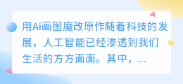 用Ai画图魔改原作