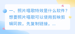 一张照片就能唱歌是什么软件