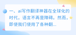 ai翻译神器 AI智能翻译写作神器