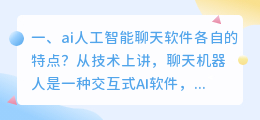 人工智能机器人聊天软件