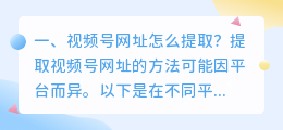 视频号网址怎么提取?