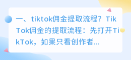 tiktok佣金提取流程?