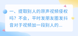 提取别人的原声视频侵权吗?