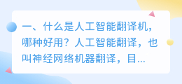 ai智能翻译机 智能翻译机有哪些比较好用?