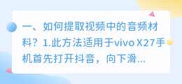 如何提取视频中的音频材料?