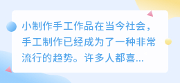 小制作手工作品
