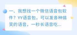免费的语音包软件微信 什么软件有免费唱歌语音包?