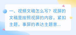 视频文稿怎么写?