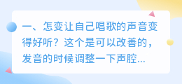 教你10秒让声音变好听 如何让声音好听女生?