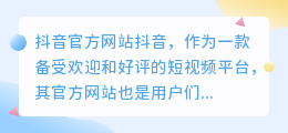 抖音官方网站