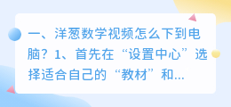 洋葱数学视频怎么下到电脑?