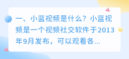小蓝视频是什么?