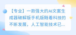 ai文案生成器破解版手机版