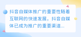 抖音自媒体推广