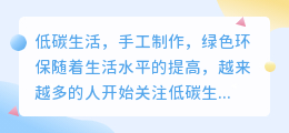低碳生活手工制作图片