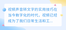 视频声音转文字