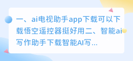 智能ai助手最新版下载 智能ai写作助手下载