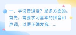 学说普通话跟读 怎样学普通话跟读?