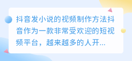 抖音发小说的视频怎么做的