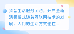 抖音生活服务团购