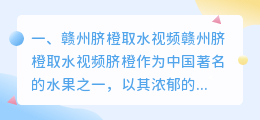 赣州脐橙取水视频