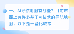 ai地图导航 腾讯地图怎么使用ai导航?