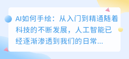 ai如何手绘