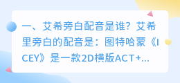云希配音app lol艾希配音是谁?