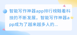 智能写作神器app排行榜