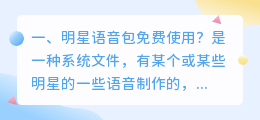 免费语音包 怎么免费获得语音包王者荣耀？