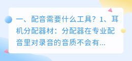 免费配音工具 如何免费给视频配音?