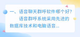 语音聊天软件哪个火 日本手机聊天软件哪个最火?