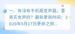 qq变声器真实女声 微信变声器男变真实女声教程?