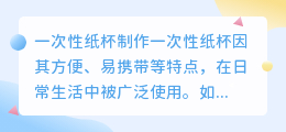 一次性纸杯制作