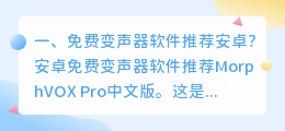 免费变声器软件 大雄变声器软件?