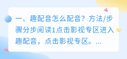 趣配音app 趣配音和英语趣配音哪个好?