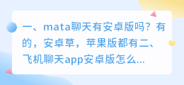 聊天机器人安卓版 飞机聊天app安卓版怎么注册?