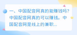 十点配音真的能赚钱吗 十点配音是真的吗?