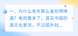 为什么老外那么喜欢喝啤酒?