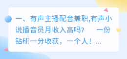 有声小说配音兼职平台 什么叫有声配音平台?