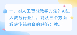 智能ai教学 AI 智能家教学习机使用方法?