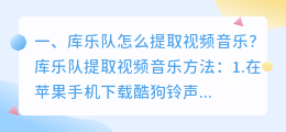 库乐队怎么提取视频音乐?