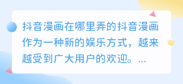 抖音漫画在哪里弄的