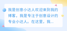 我是创意小达人设计图