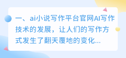 ai小说写作平台官网