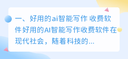 好用的ai智能写作 收费软件